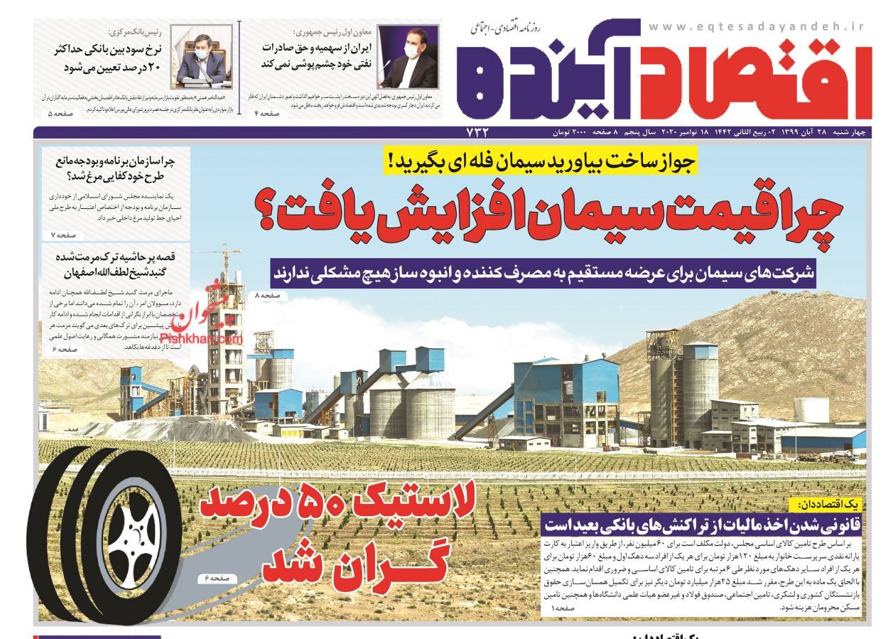 دو پایه مالیاتی مسکن در بن&zwnj;بست/نیشکر هفت تپه در گرداب بلاتکلیفی/ تداوم آزمون صنفی برای کنترل کووید ۱۹
