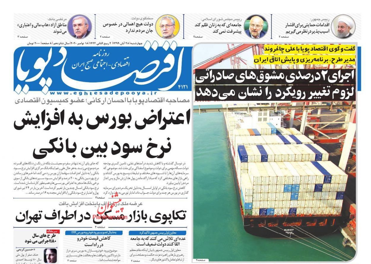 دو پایه مالیاتی مسکن در بن&zwnj;بست/نیشکر هفت تپه در گرداب بلاتکلیفی/ تداوم آزمون صنفی برای کنترل کووید ۱۹