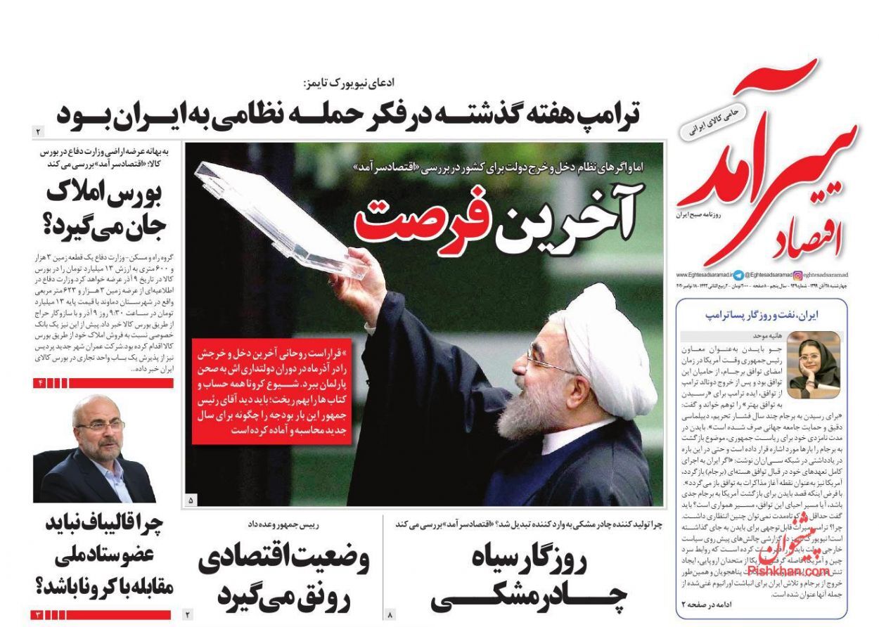 دو پایه مالیاتی مسکن در بن&zwnj;بست/نیشکر هفت تپه در گرداب بلاتکلیفی/ تداوم آزمون صنفی برای کنترل کووید ۱۹