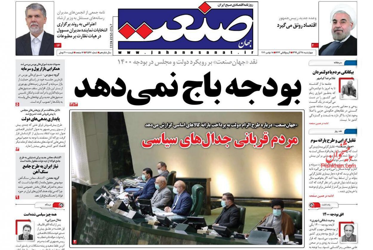 دو پایه مالیاتی مسکن در بن&zwnj;بست/نیشکر هفت تپه در گرداب بلاتکلیفی/ تداوم آزمون صنفی برای کنترل کووید ۱۹