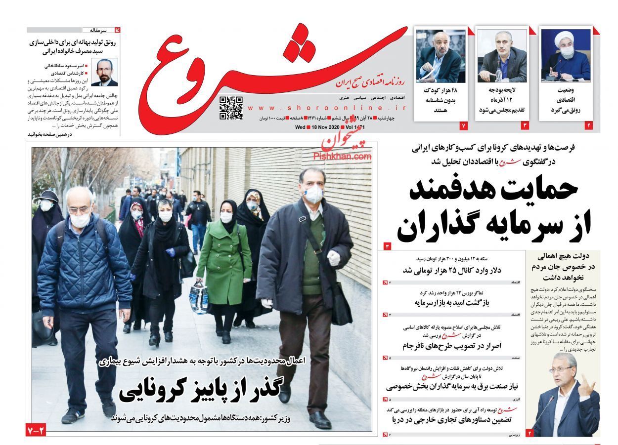 دو پایه مالیاتی مسکن در بن&zwnj;بست/نیشکر هفت تپه در گرداب بلاتکلیفی/ تداوم آزمون صنفی برای کنترل کووید ۱۹