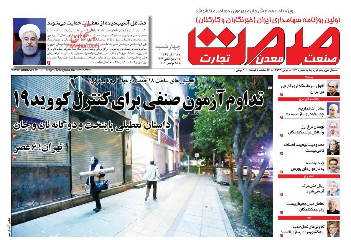 دو پایه مالیاتی مسکن در بن&zwnj;بست/نیشکر هفت تپه در گرداب بلاتکلیفی/ تداوم آزمون صنفی برای کنترل کووید ۱۹
