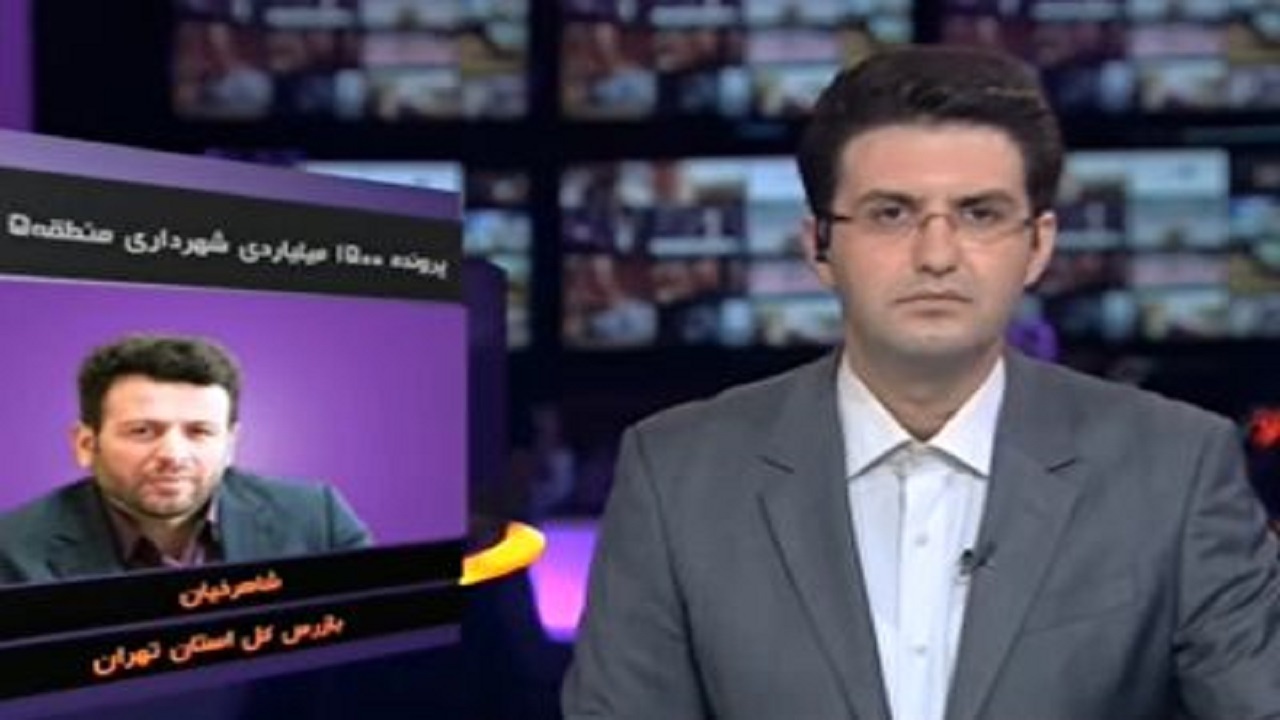 به حاشیه رفتن تخلف ۱۵۰۰ میلیاردی شهرداری منطقه ۵ شهرداری تهران؛مقصر کیست؟