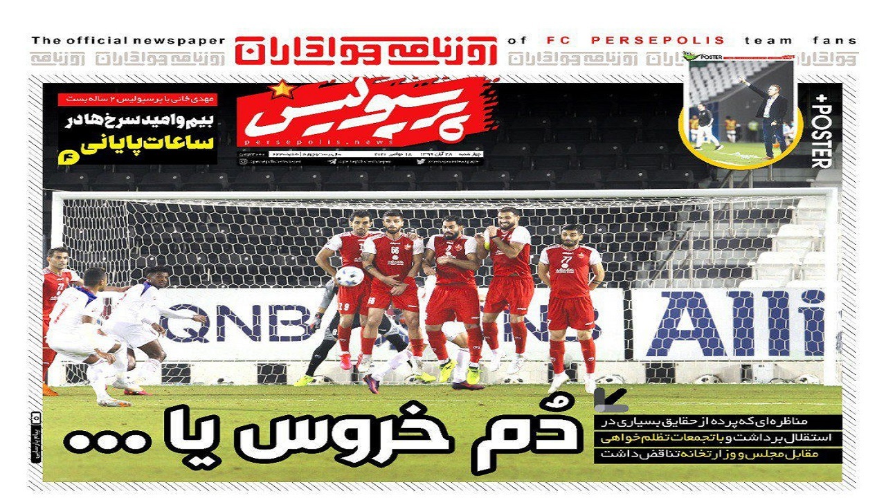 روزنامه پرسپولیس - ۲۸ آبان