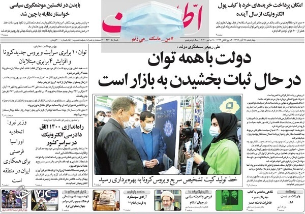 روزنامه های 28 آبان 99