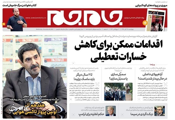 روزنامه های 28 آبان 99