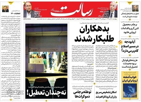 روزنامه های 28 آبان 99