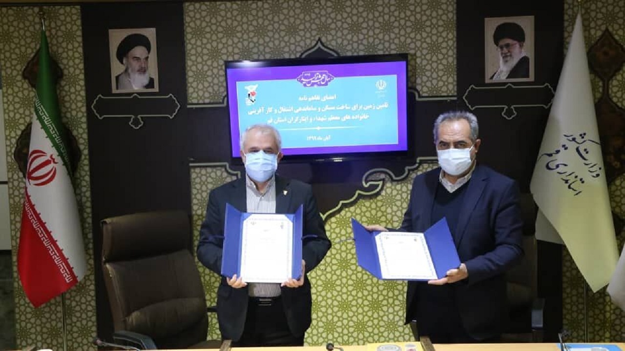تفاهم نامه مسکن و اشتغال ایثارگران استان قم به امضا رسید