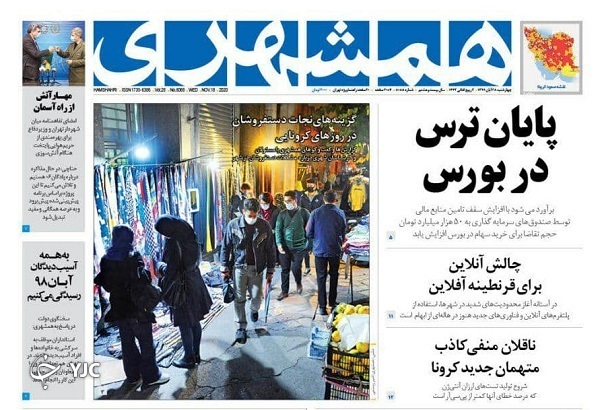 روزنامه های 28 آبان 99
