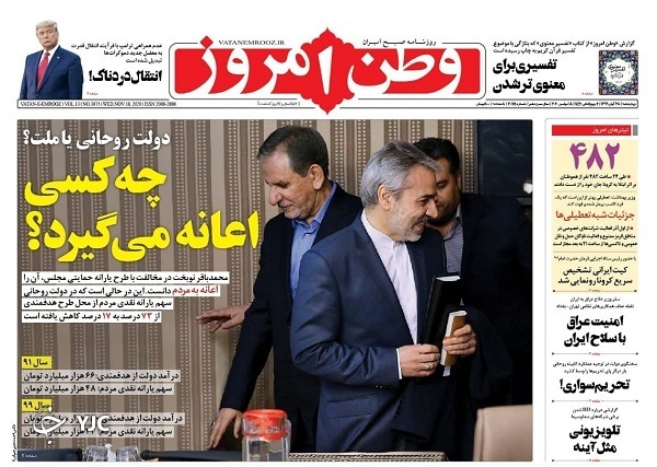 روزنامه های 28 آبان 99