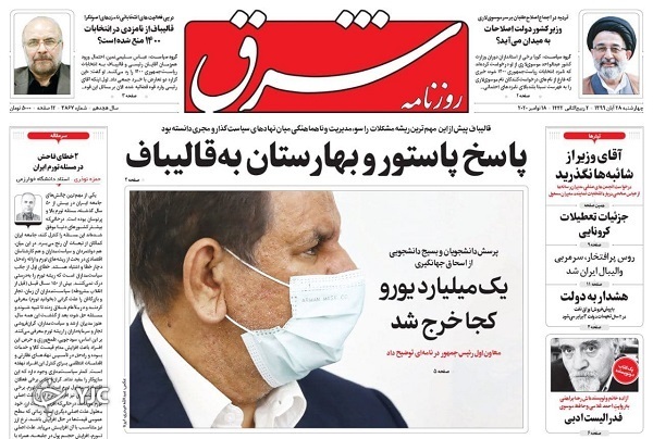 روزنامه های 28 آبان 99