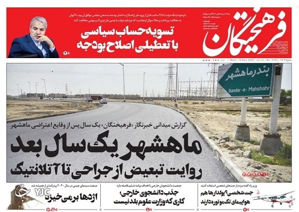 روزنامه های 28 آبان 99