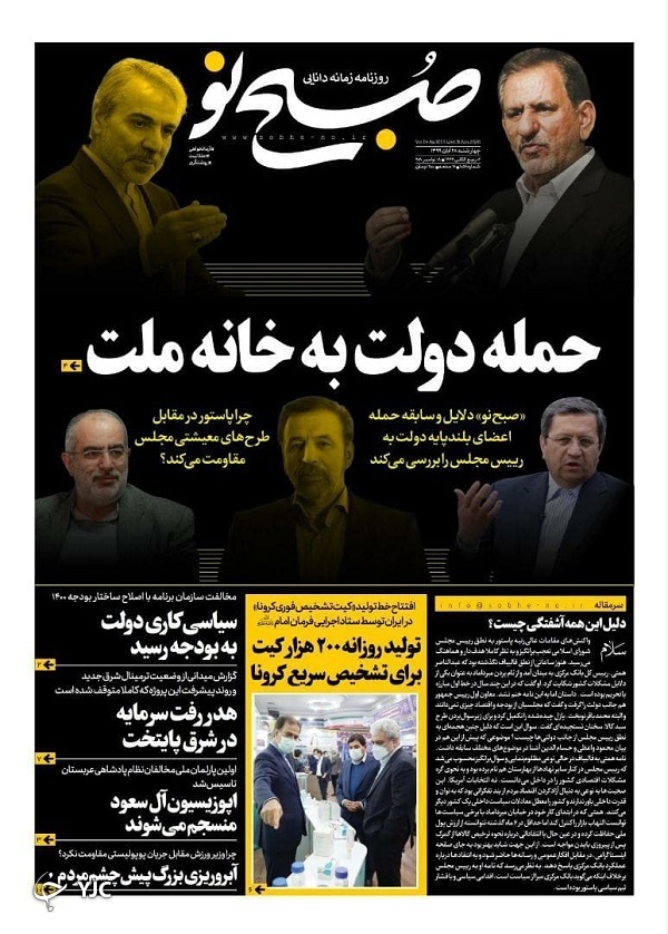 روزنامه های 28 آبان 99