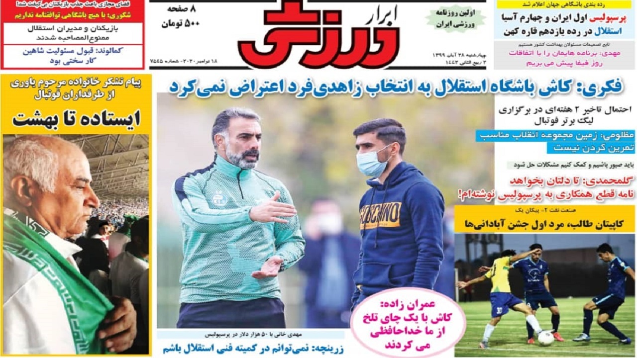 روزنامه&zwnj;های ورزشی ۲۸ آبان