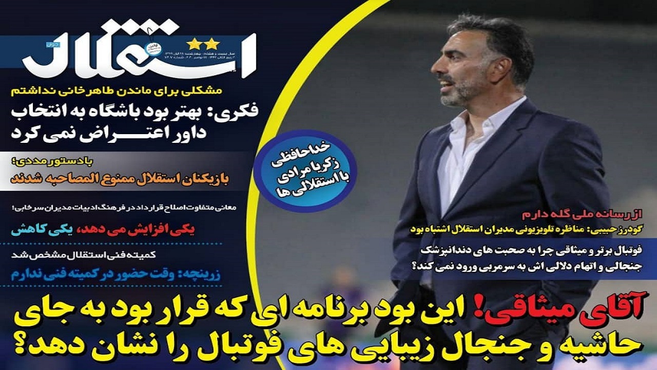 روزنامه&zwnj;های ورزشی ۲۸ آبان