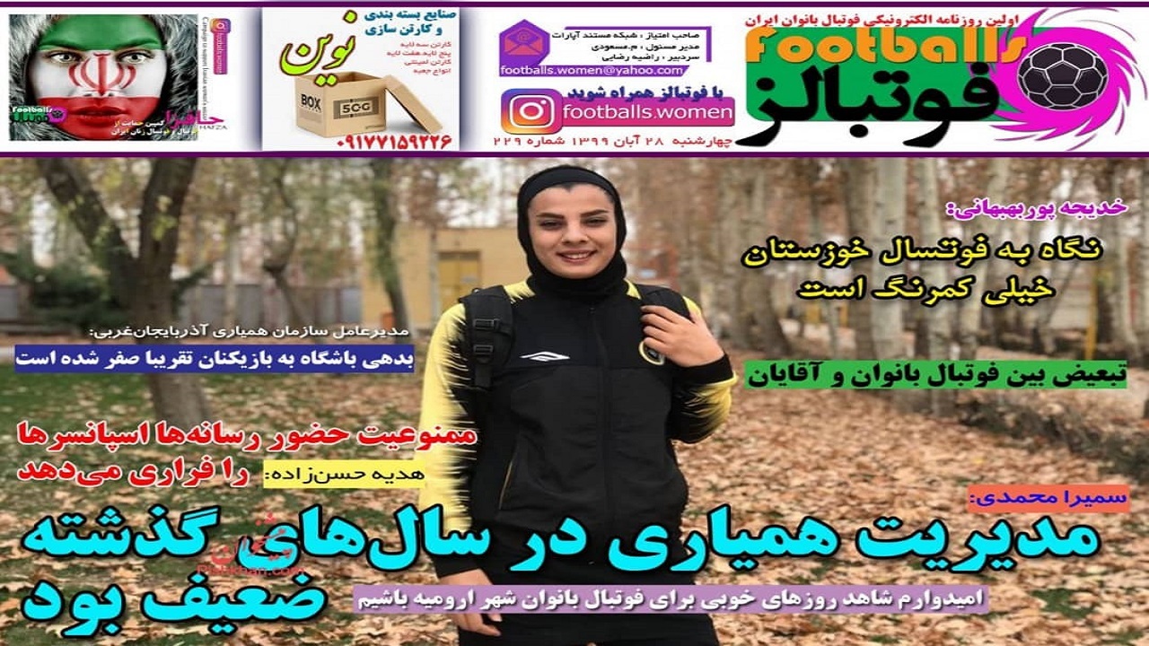 روزنامه فوتبالز - ۲۸ آبان