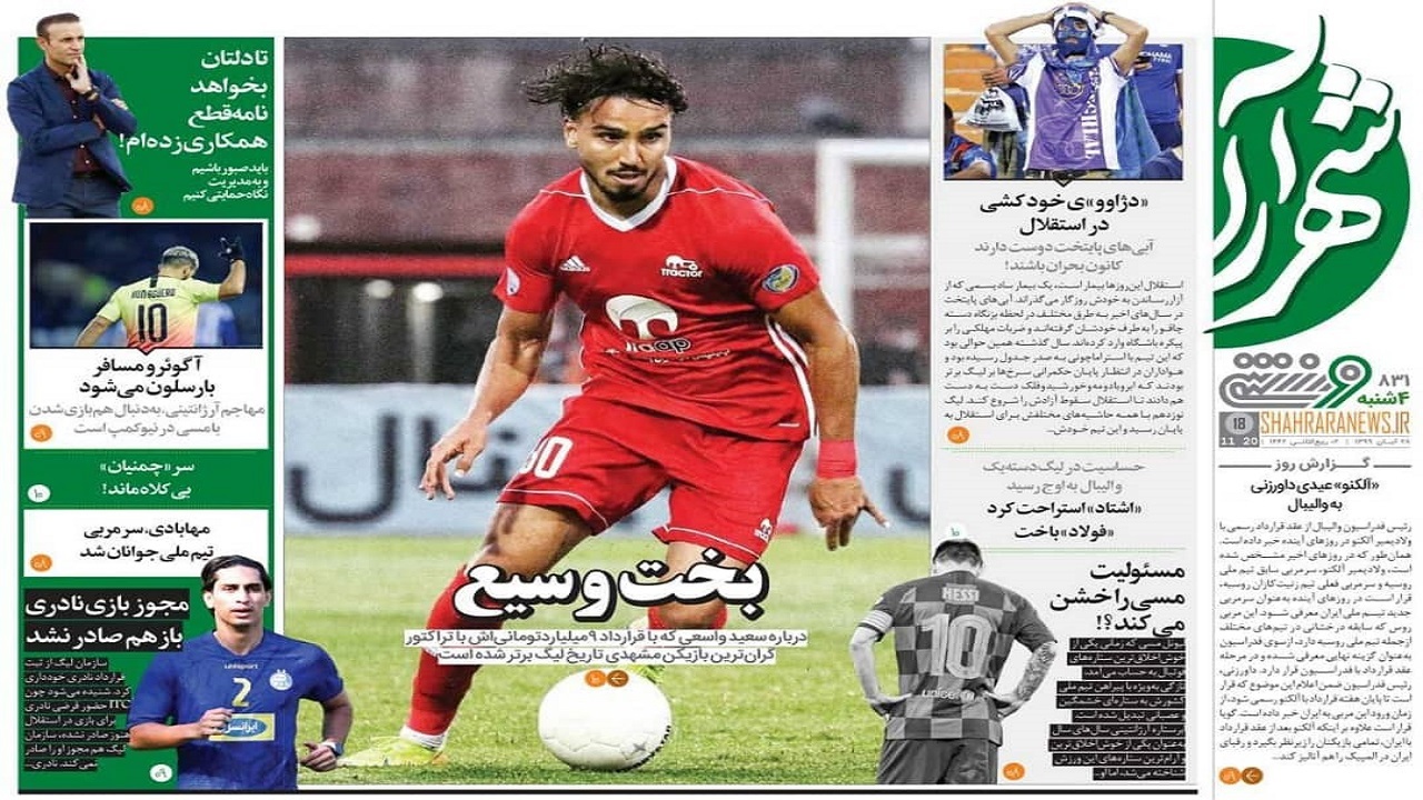روزنامه شهرآرا - ۲۸ آبان
