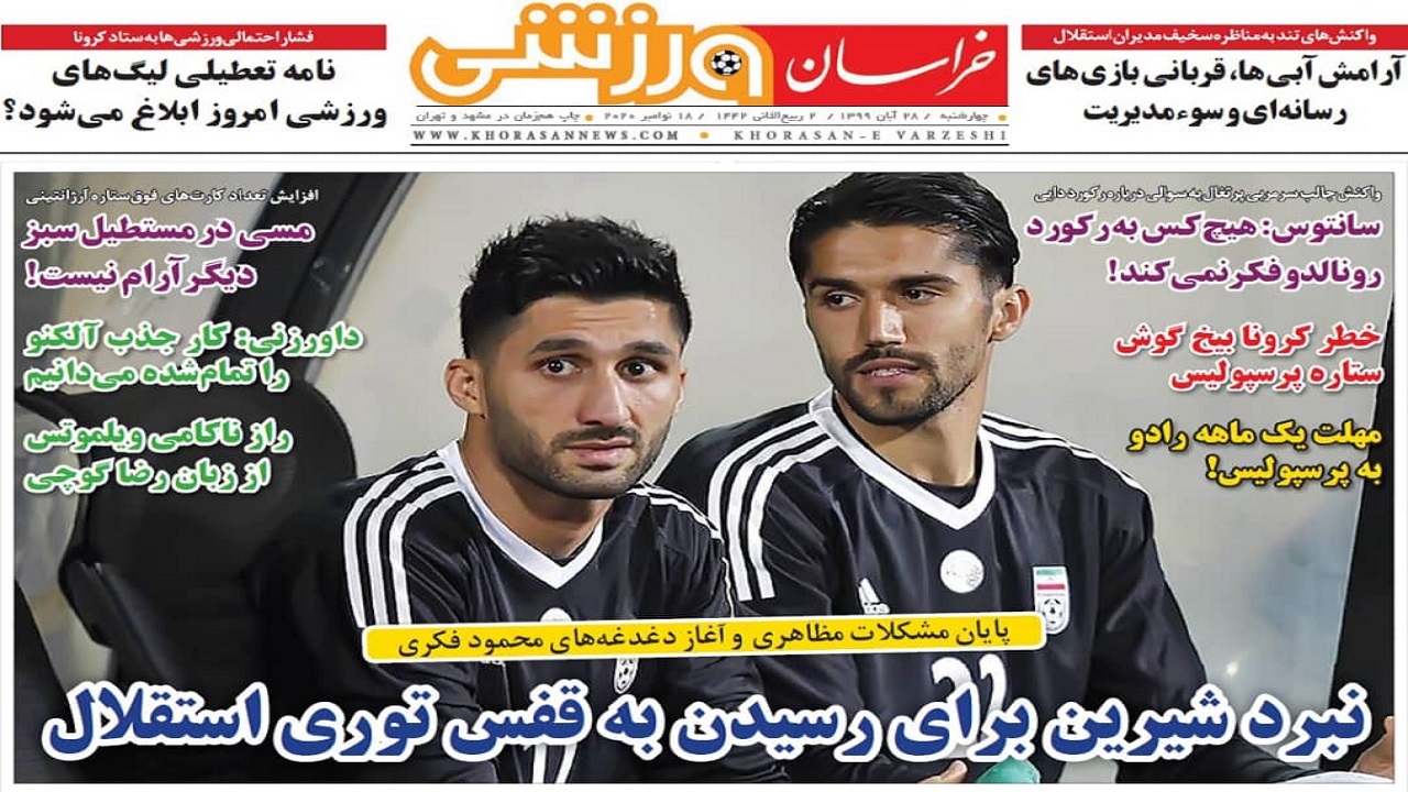 خراسان ورزشی - ۲۸ آبان