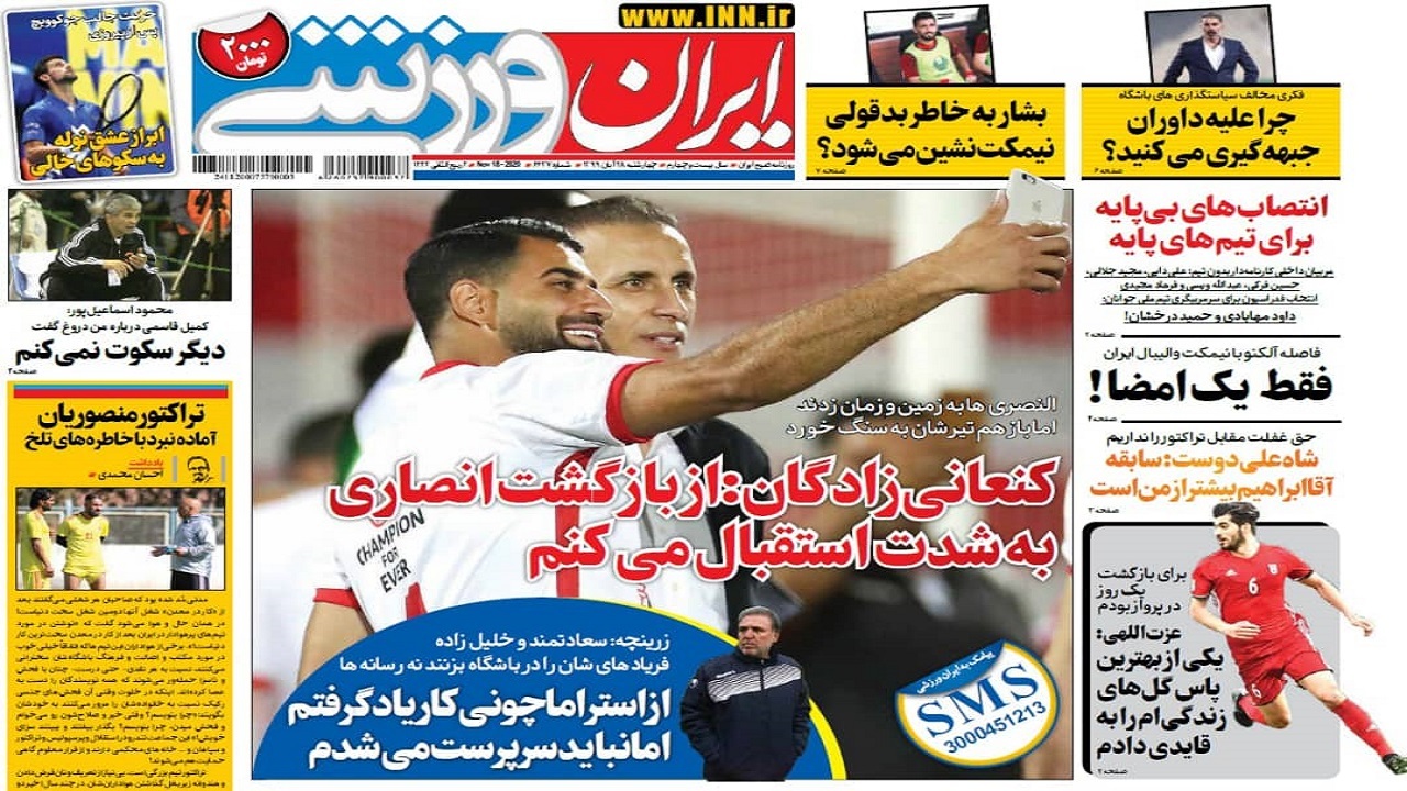 ایران ورزشی - ۲۸ آبان