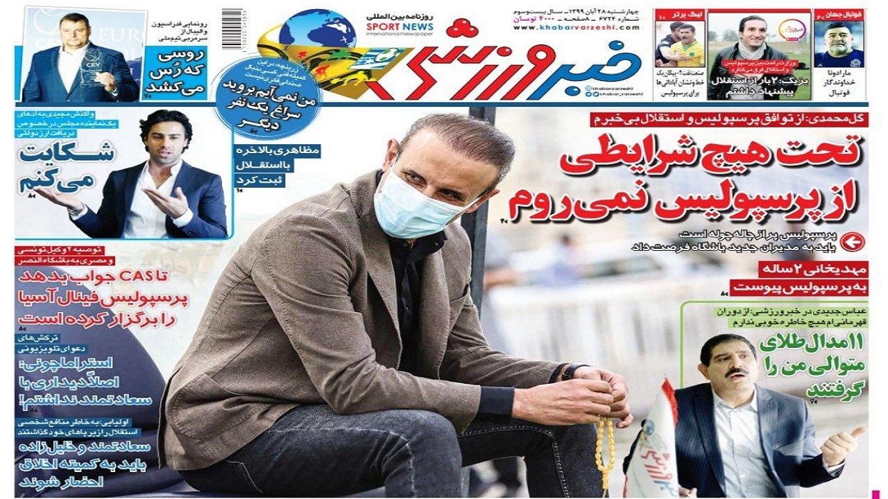 خبر ورزشی - ۲۸ آبان