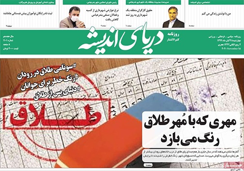 نیم صفحه نخست روزنامه&zwnj;های استانی؛