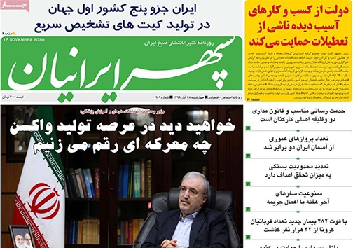 نیم صفحه نخست روزنامه&zwnj;های استانی؛