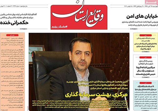 نیم صفحه نخست روزنامه&zwnj;های استانی؛