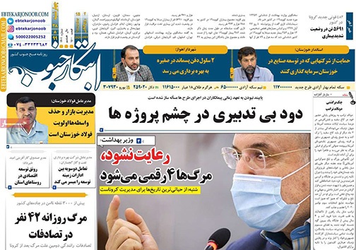 نیم صفحه نخست روزنامه&zwnj;های استانی؛