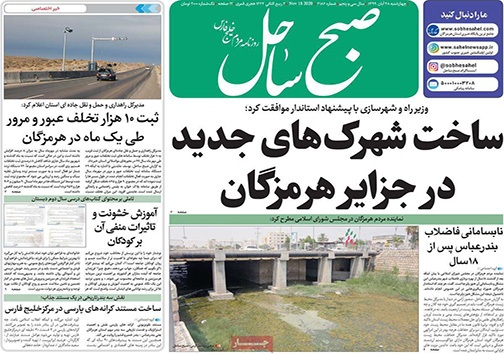 نیم صفحه نخست روزنامه&zwnj;های استانی؛