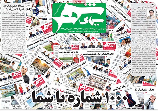نیم صفحه نخست روزنامه&zwnj;های استانی؛