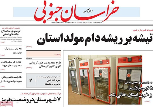 نیم صفحه نخست روزنامه&zwnj;های استانی؛