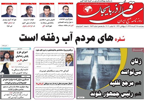 نیم صفحه نخست روزنامه&zwnj;های استانی؛