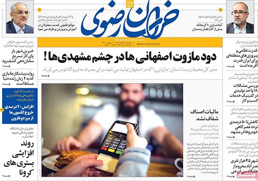 نیم صفحه نخست روزنامه&zwnj;های استانی؛