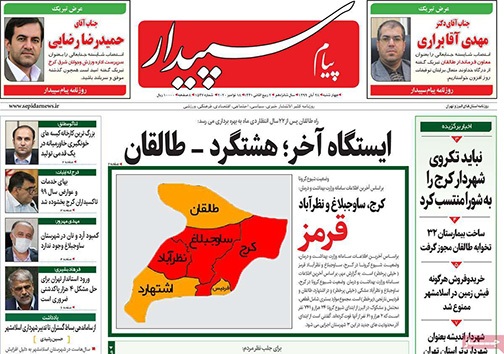 نیم صفحه نخست روزنامه&zwnj;های استانی؛