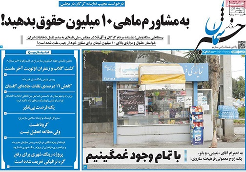 نیم صفحه نخست روزنامه&zwnj;های استانی؛