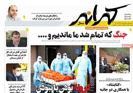نیم صفحه نخست روزنامه&zwnj;های استانی؛