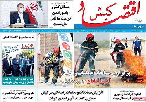 نیم صفحه نخست روزنامه&zwnj;های استانی؛