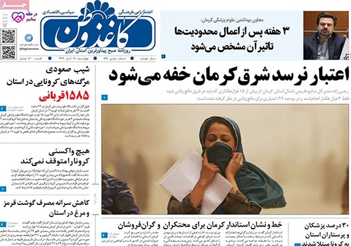نیم صفحه نخست روزنامه&zwnj;های استانی؛