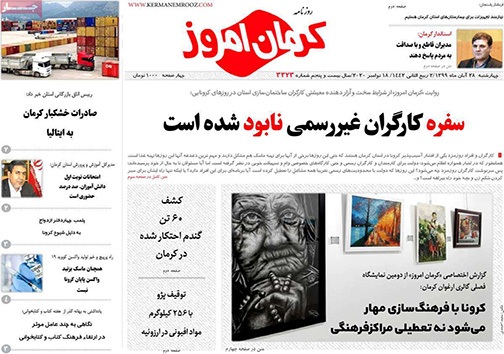 نیم صفحه نخست روزنامه&zwnj;های استانی؛