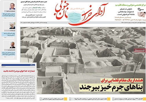 نیم صفحه نخست روزنامه&zwnj;های استانی؛