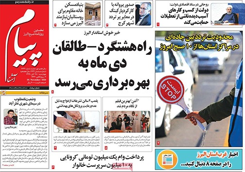 نیم صفحه نخست روزنامه&zwnj;های استانی؛