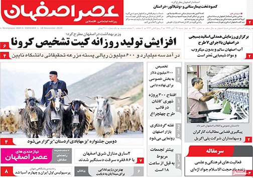 نیم صفحه نخست روزنامه&zwnj;های استانی؛