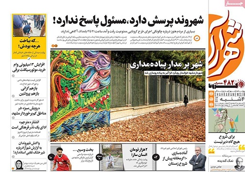 نیم صفحه نخست روزنامه&zwnj;های استانی؛