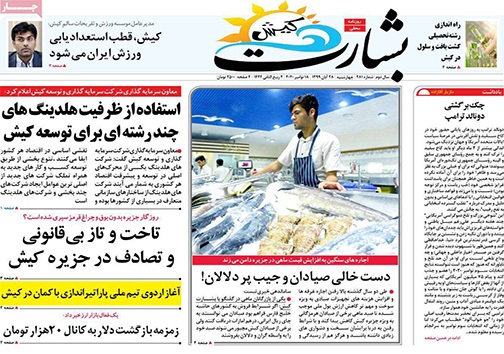 نیم صفحه نخست روزنامه&zwnj;های استانی؛