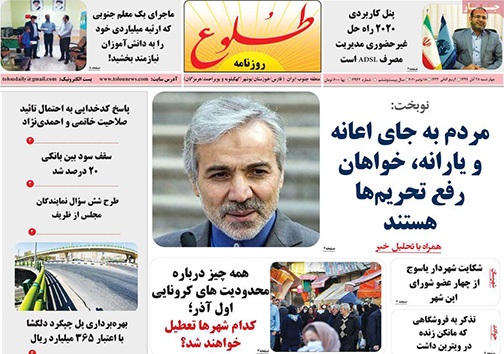 نیم صفحه نخست روزنامه&zwnj;های استانی؛