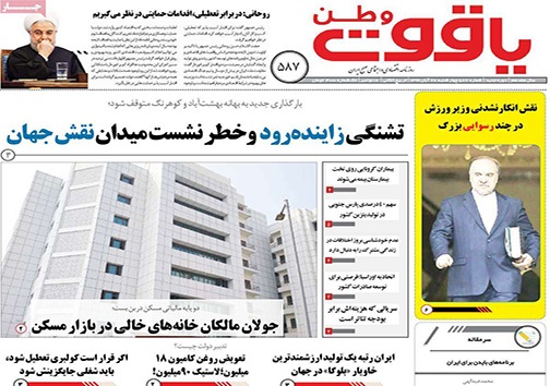 نیم صفحه نخست روزنامه&zwnj;های استانی؛