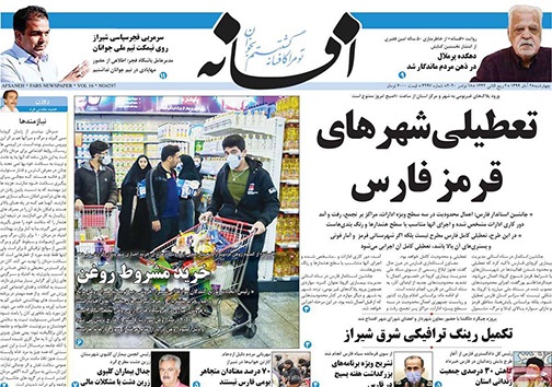 نیم صفحه نخست روزنامه&zwnj;های استانی؛