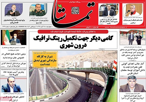 نیم صفحه نخست روزنامه&zwnj;های استانی؛