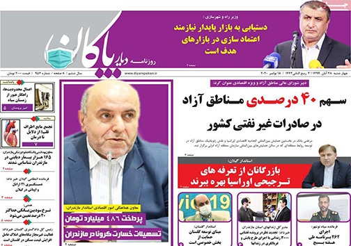 نیم صفحه نخست روزنامه&zwnj;های استانی؛