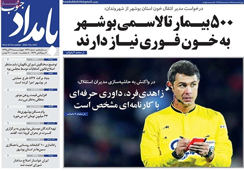نیم صفحه نخست روزنامه&zwnj;های استانی؛